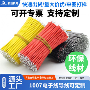 1007��Ӿ�ܛ��26/24/22/20/18/16AWG��a�~led��Ӿ���о��ɾ�