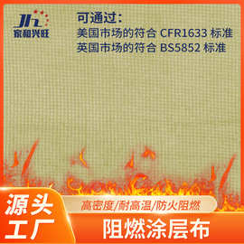 跨境防火阻燃芳纶布PET无纺布面料阻燃耐磨 适用酒店床套家居材料