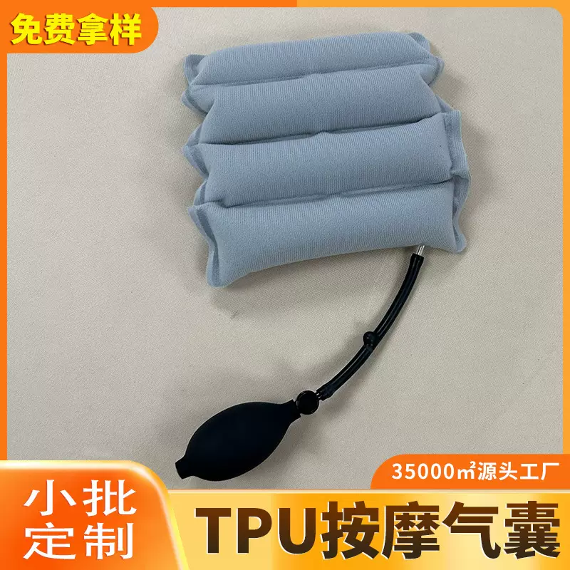 免费拿样tpu按摩气囊复合布单层充气气袋脚踝气囊源头厂家定制