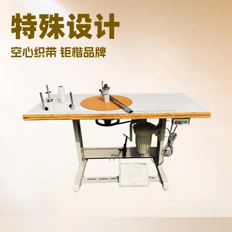 原厂供应 卷空心织带机 特殊设计｜打饼机｜包装机