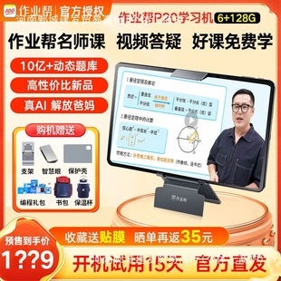 Homework Help P20 Learning Machine Online Course Learning Student Tablet Eye Protection Screen Primary School Homework Tutoring Materials Synchronization