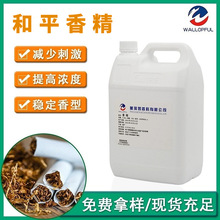 和平香精浓缩烟丝烟用香精香料烟丝烟草香精专业出口外贸烟用香料