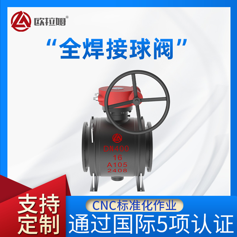 Q347FM全焊接球阀固定直通式结构 适用于石油天然气工程 质量可靠