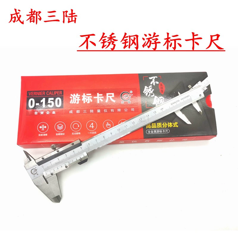 [成都三陆不锈钢开式游标卡尺0-150-200-300-500-600-1000mm高精度]