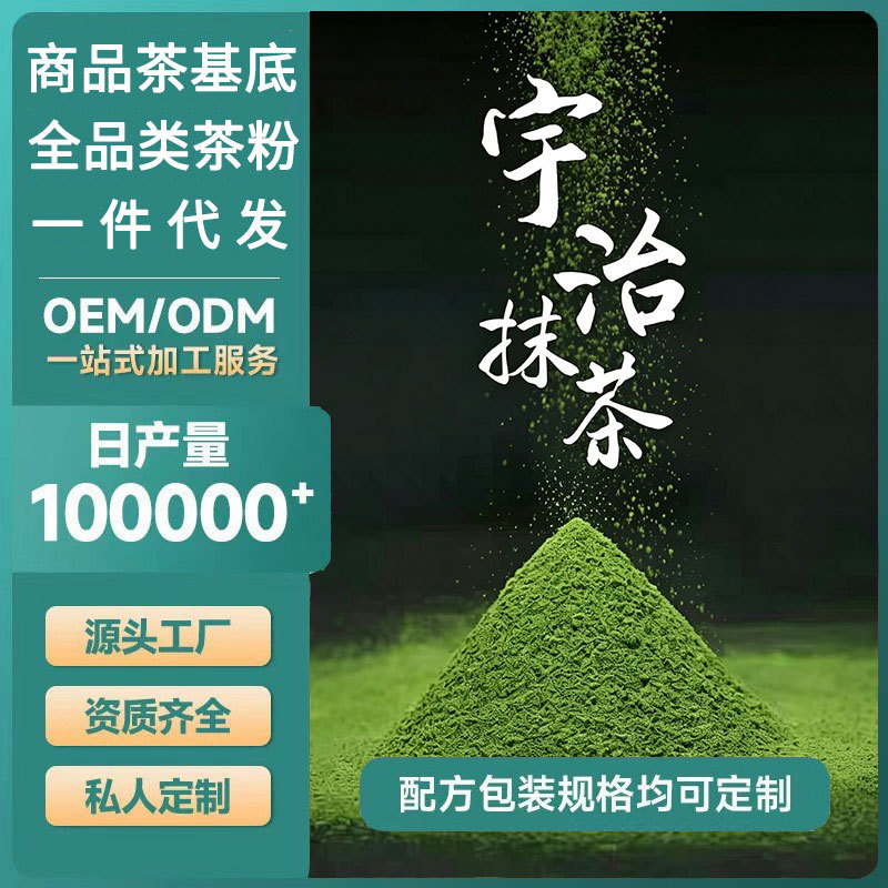 Japanese Uji matcha powder, for milk tea, baking, matcha lattes, instant matcha powder, and ready-to-drink milk tea – specially formulated for milk tea shops Japanese Uji matcha powder, for milk tea, baking, matcha lattes, instant matcha powder, and ready-to-drink milk tea – specially formulated for milk tea shops