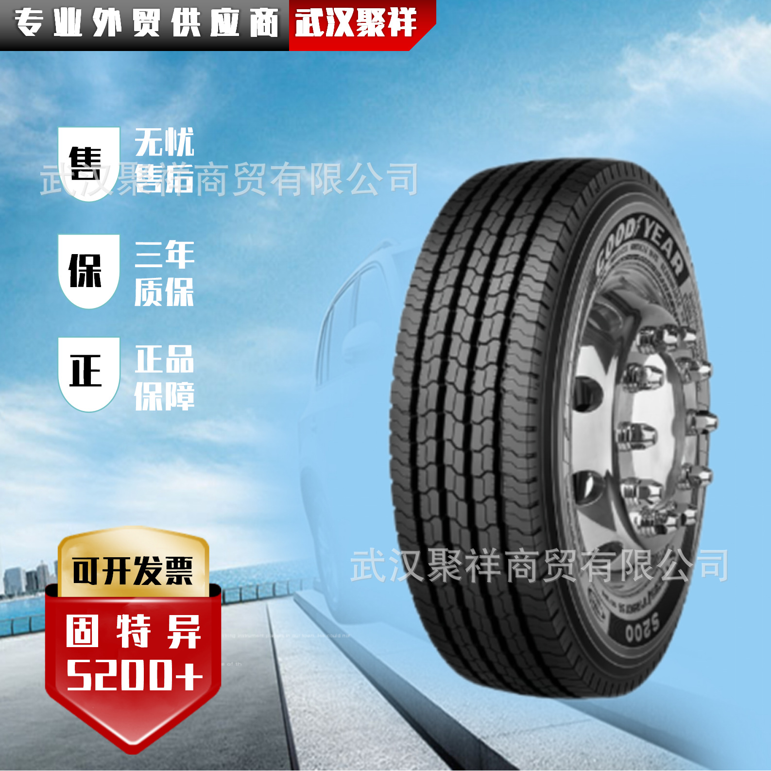 固特异中长途卡车 10.00R20  S200+花纹全轮位轮胎