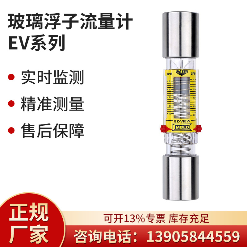 EV系列余姚银环玻璃浮子流量计 DN10~DN50测液体气体水浮子流量计