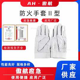 防火手套Ⅱ型攀岩防滑手掌套森林火灾救援五指套消防抢险全指套
