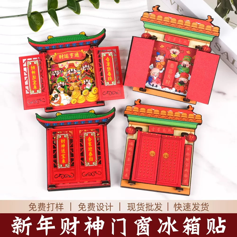 新款财神冰箱贴开窗款国潮文创立体磁吸贴创意新年春节装饰冰箱贴