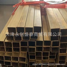 聊城装饰海棠角黄铜方管  H62黄铜管25*25*3 25*55*3护栏黄铜方管