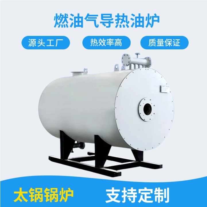 30万大卡燃油气导热油锅炉厂家一台全套价格