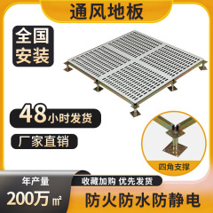 万華通風静電気防止床室穴付き放熱高空中活動吹出口600*600mm