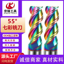 55度铝用立铣刀3刃七彩高光钨钢硬质合金加长三刃铣铝专用CNC数控