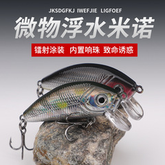 漁具路亞餌米諾微物懸浮浮水遠投舌板下沉翹嘴馬口鱸魚4g5cm