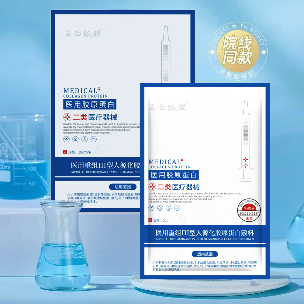 Class II Medical Device Recombinant Collagen Dressing Repairing Cold Compress Facial Mask (Beauty Salon Line)