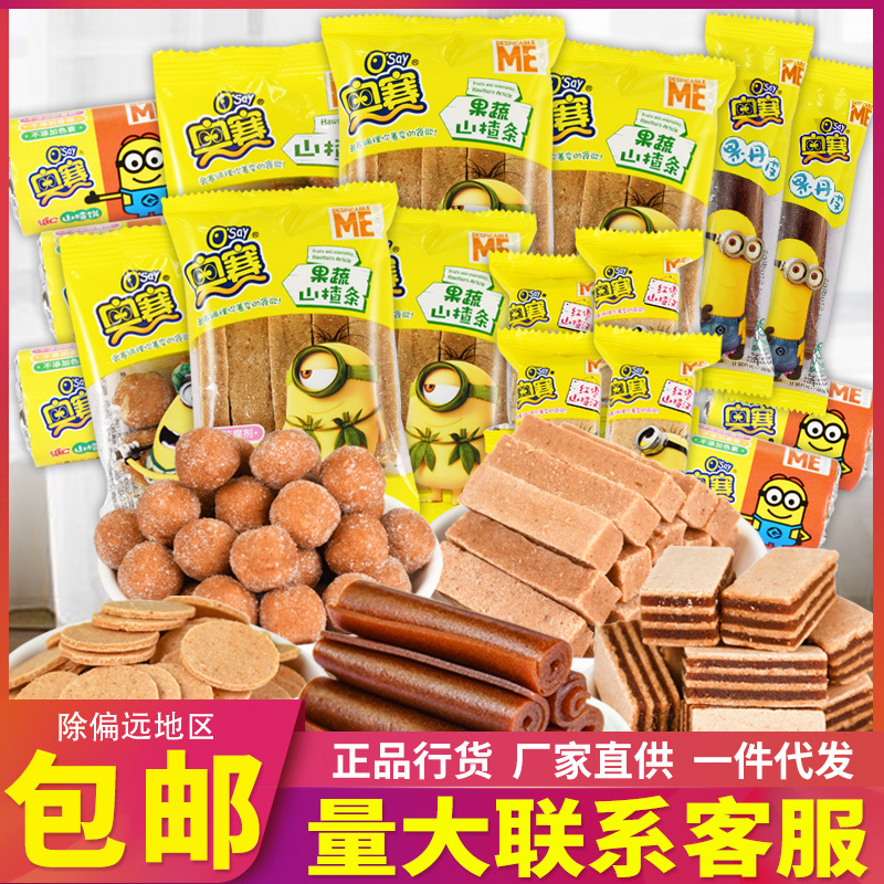 Osai Yogurt Haws Loose Packaging Haws Chunks and Fragments Fruit Cake Candied Snacks Independent Packaging Leisure Sour and Sweet Snacks