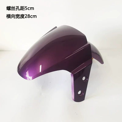 Electric vehicle fender fender Fender Fender - purple