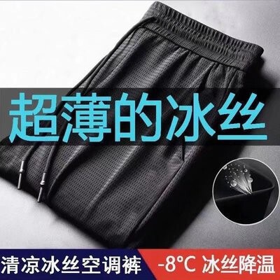 Cheap and affordable cool wide pants sports large size pants men's ice silk casual pants summer thin mesh quick-drying pants