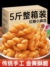 香酥红糖小麻花办公室零食小吃湖北美食糕点特产休闲食品单独包装