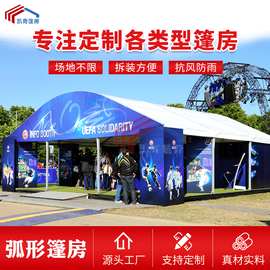 上海厂家供应弧形铝合金篷房跨度户外大型大抗风蓬房租赁阻燃帐篷
