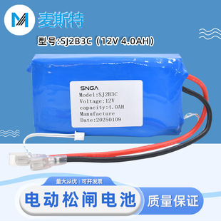 Snga machine room-less electric brake release device power supply SJ2B3C 12V 4.0AH elevator special lithium battery accessories