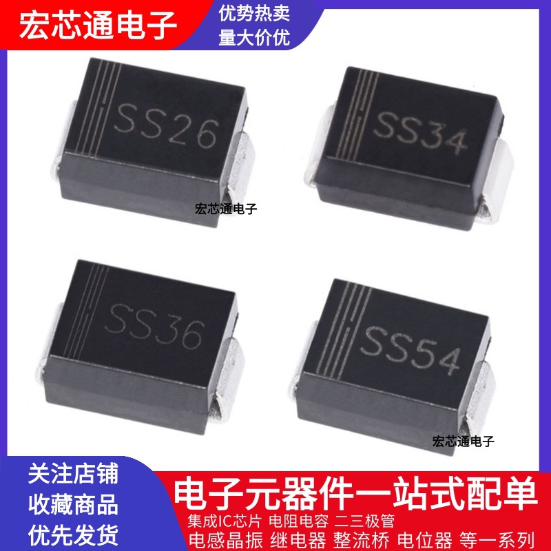 SS24 SS26 SS32 SS34 SS36 SS54 SS56 贴片特基二极管SMB 1N5824