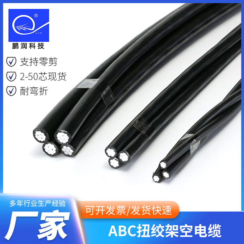Abc Twisted Overhead Cable Polyethylene Insulated Sheath Railway Power Grid Transformation Power Transmission Special Cable
