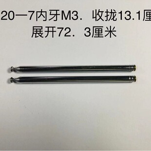 Pull Rod Antenna 7120-7 Sections Outer Teeth M3 Gathering Length 131 Unfolding Full Length 730mm for Toy Car Airplane