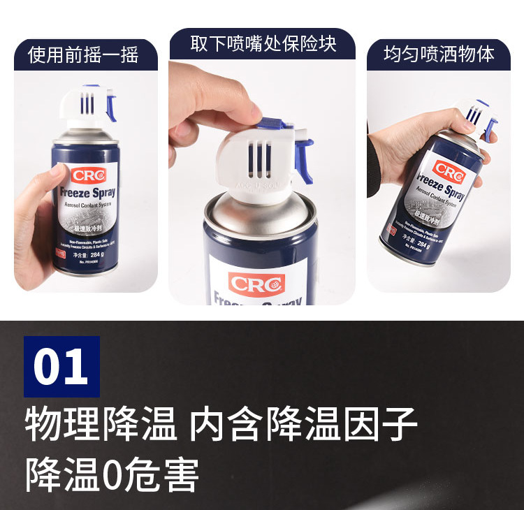 CRC极速致冷剂-祥情页_08.png