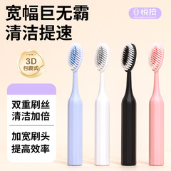 悦按宽幅巨无霸牙刷软毛高级成人清洁家用双重植毛两支装厂家批发