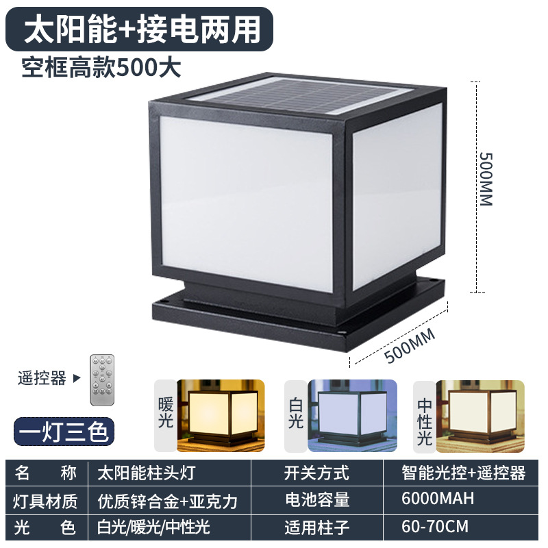심플 B형 태양광형 50×50 3색 조명