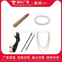 跨境1920s盖茨比化妆舞会派对女装项链手套烟杆手链自由组合配件