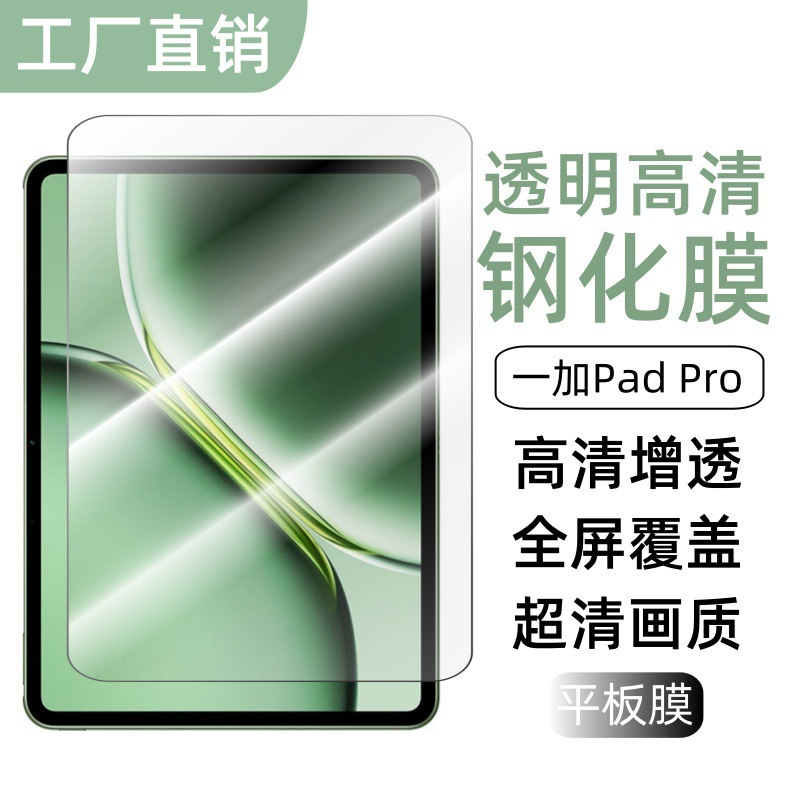 Para OnePlus PadPro pantalla de película de vidrio templado transparente protector de alta definición película frontal de vidrio templado