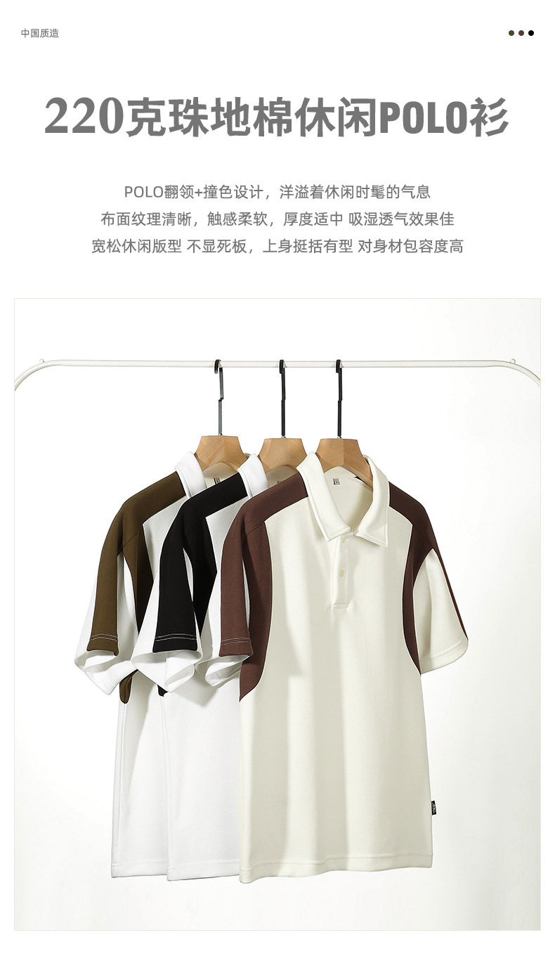 撞色POLO衫 (1).jpg