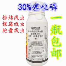 30%噻唑膦微胶囊悬浮剂水剂番茄黄瓜根结线虫根瘤病专用农药菌剂