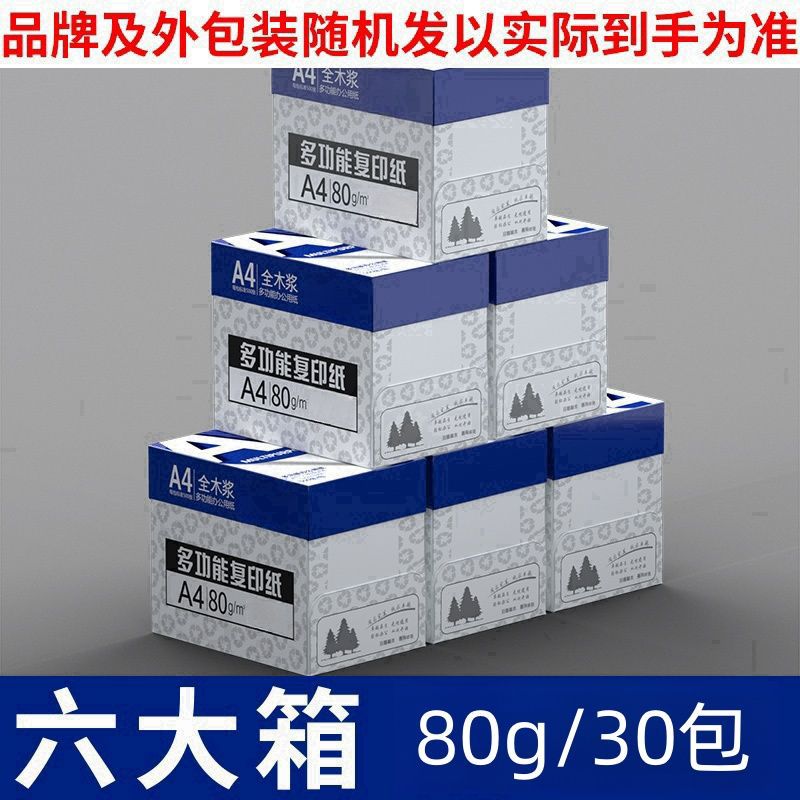 복사용지 80g 6박스 [두꺼운 버전]