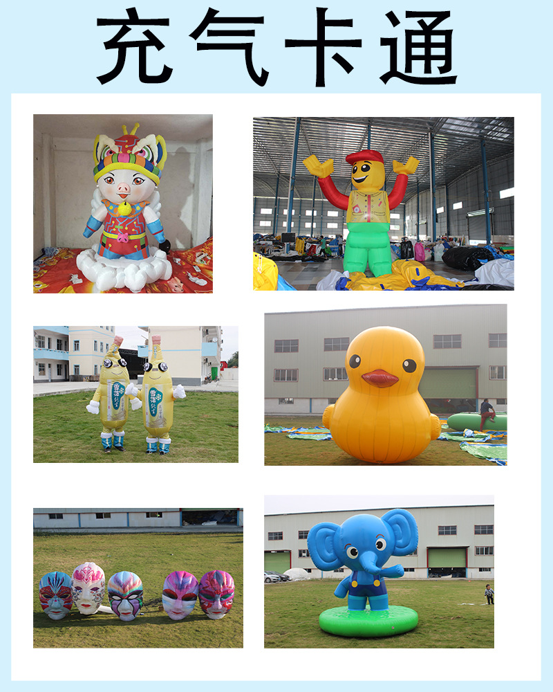 充气卡通