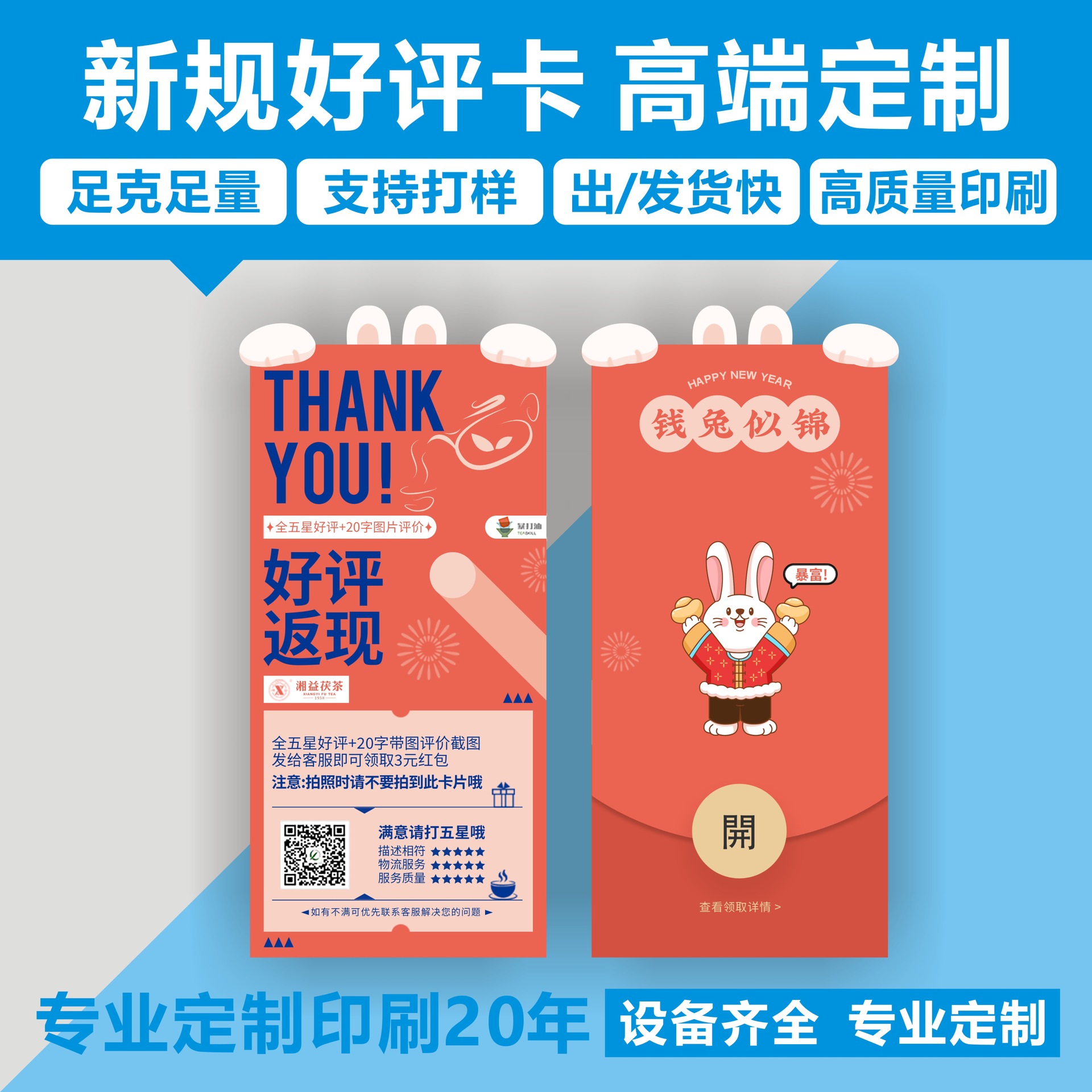 明信片售后卡外卖卡定-制退换货售后卡制作评价卡印刷感谢信