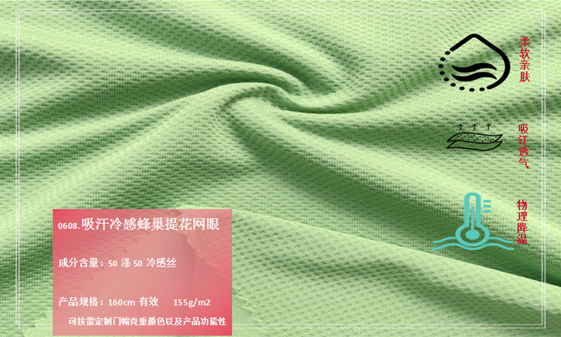 0608半冷感单色提花网眼 (17).png