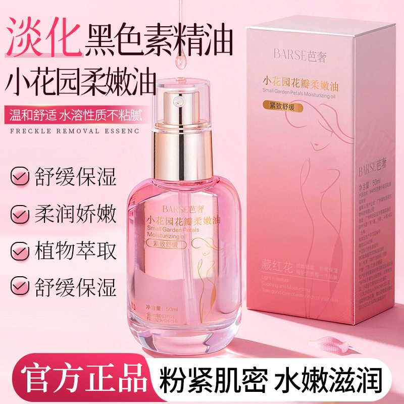 One-Piece Package for Dropshipping: Little Garden Petal Softening Oil, Hydrating and Moisturizing, Turns Pink, Gentle Body Massage, Gentle Private Area Care