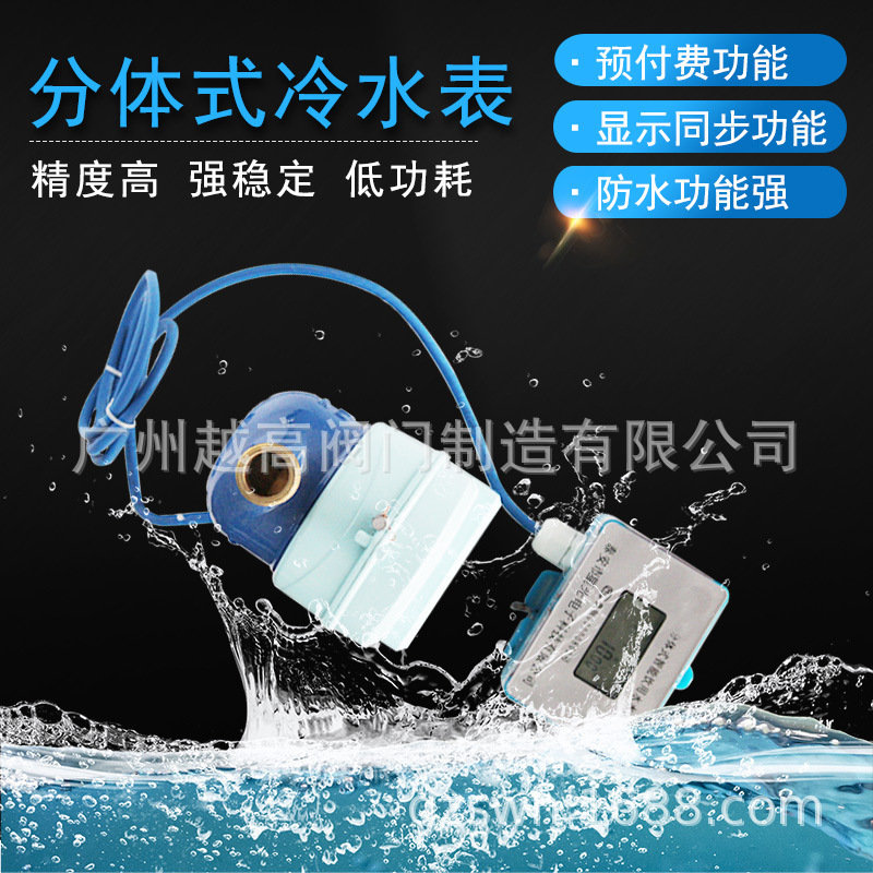 光电直读远传水表直读预付费水表 分体式冷热水表 湿式机械冷水表