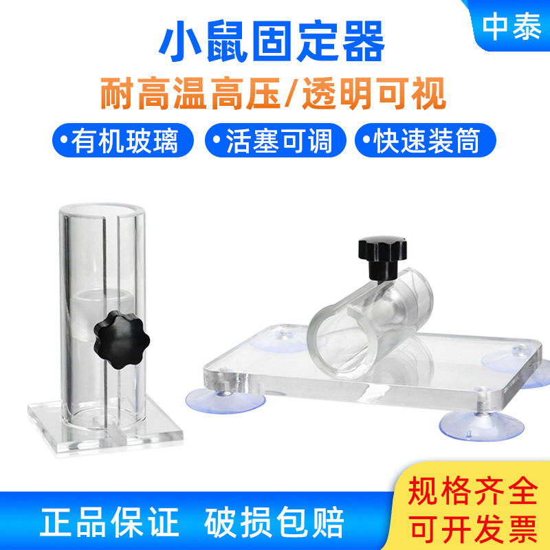 小鼠固定器/尾静脉注射固定器/老鼠尾静脉注射固定器小白鼠固定器