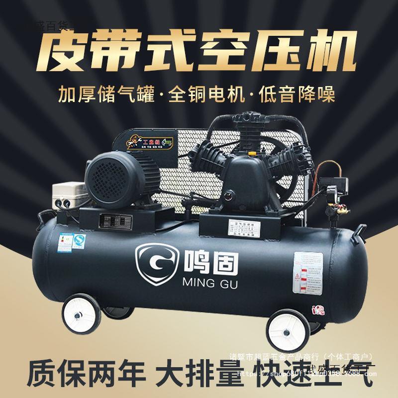 鸣固大型空压机工业级380V无油静音木工喷漆皮带式高压气泵压缩机