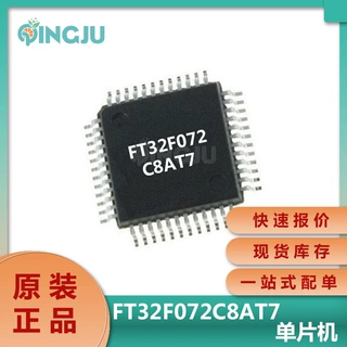 FT32F072C8AT7FMD辉芒微封装LQFP48单片机MCU芯片集成电路工业级