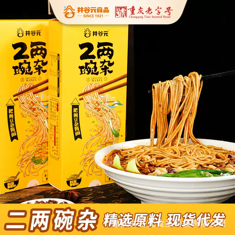 正宗干溜豌豆杂酱面盒装独立包装调料速食待煮方便面懒人食品整箱