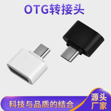 安卓OTG转接头usb2.0转micro type c手机充电U盘读卡器转换头