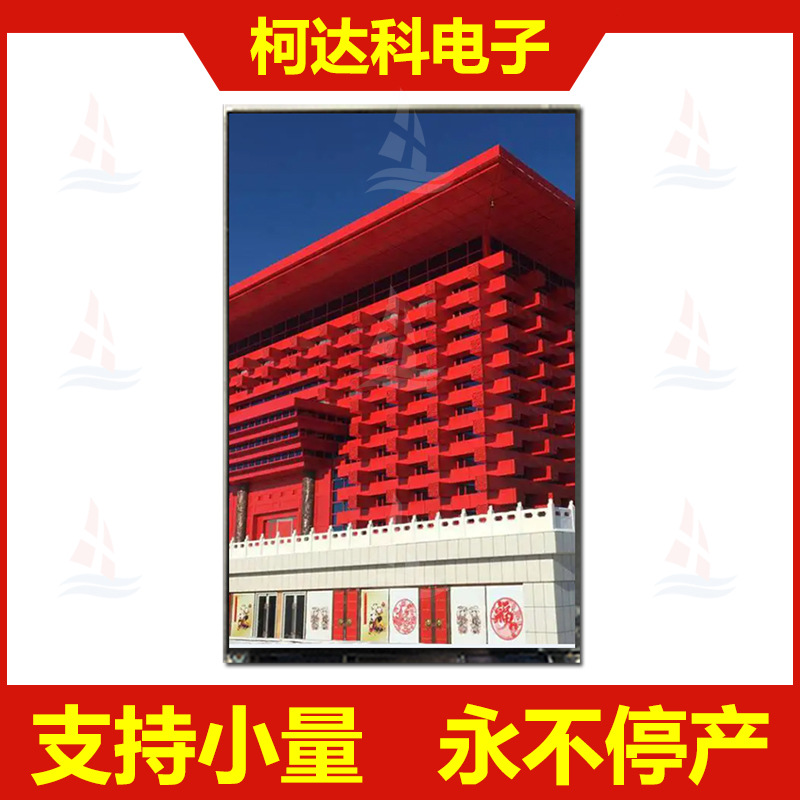 7.0寸液晶屏1200*1920 TFT彩色全彩显示模组LVDS接口高亮度 LCD屏