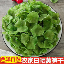 莴笋干窝笋干凉拌菜干货干菜类大全脱水蔬菜农家土特产莴苣片批发