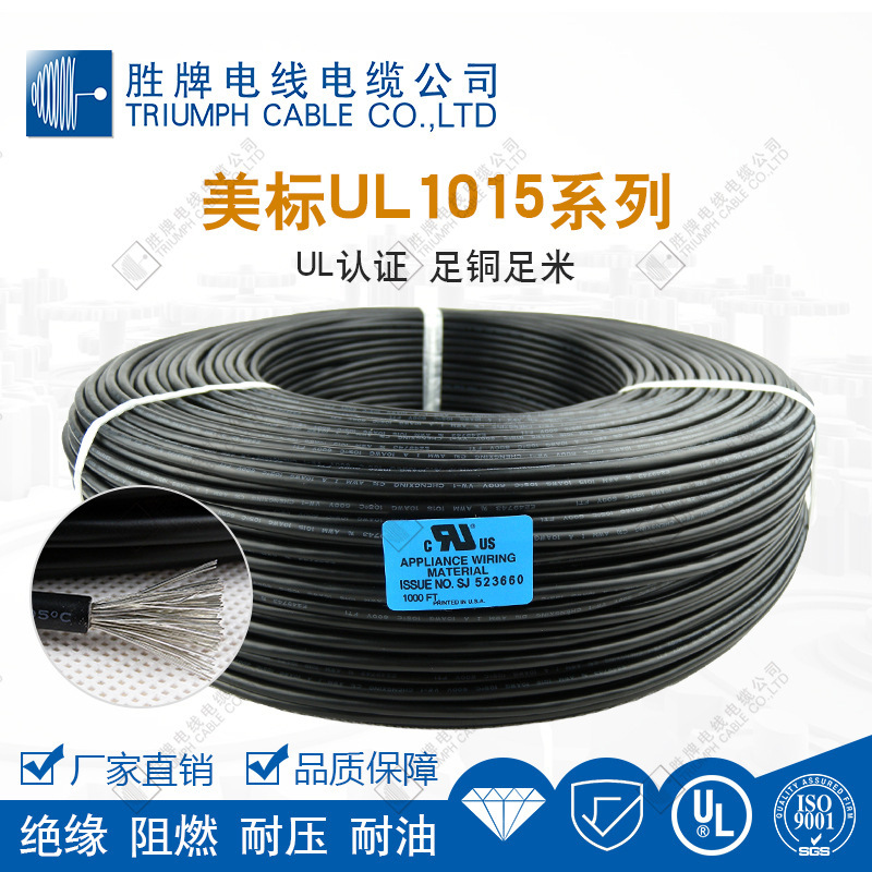 东莞胜牌电线现货直销 UL1015 2AWG 105℃ 600V LED灯具PVC连接线