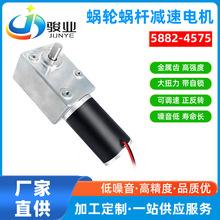 5882-4575蜗轮蜗杆减速电机12V/24V适用于智能仓储物流分拣设备